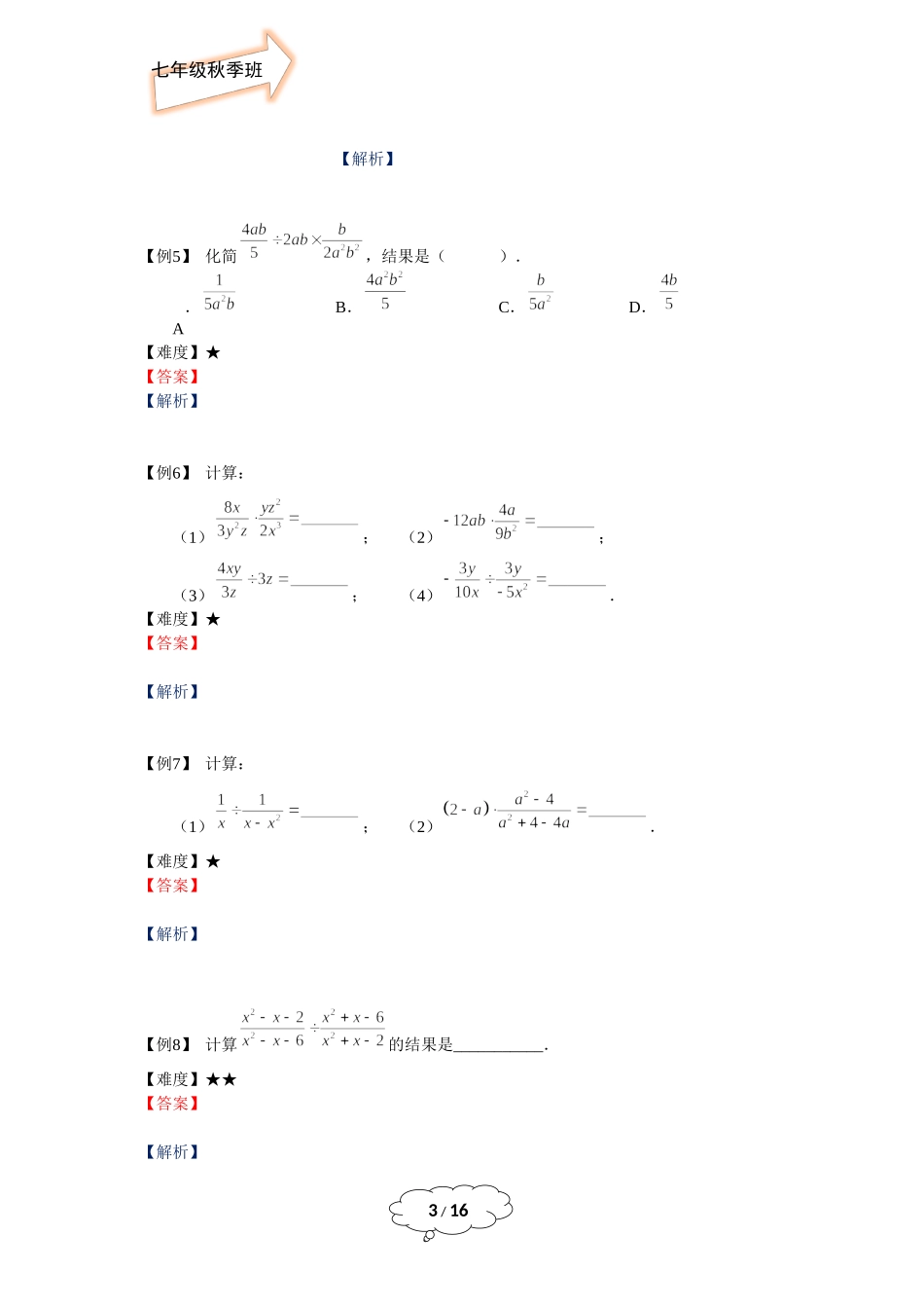 七年级秋季班-第13讲：分式的运算-赵灵娇.docx_第3页