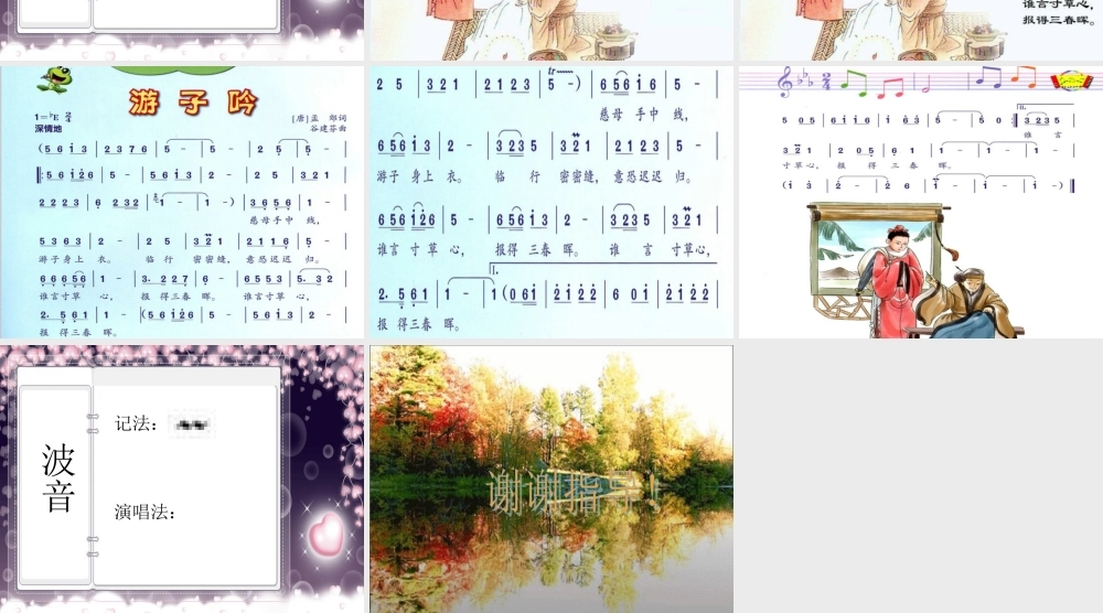 1 《游子吟》课件.ppt