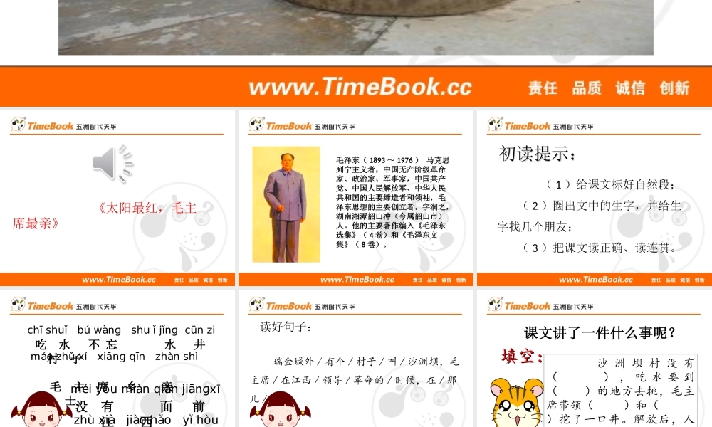 1 吃水不忘挖井人.ppt