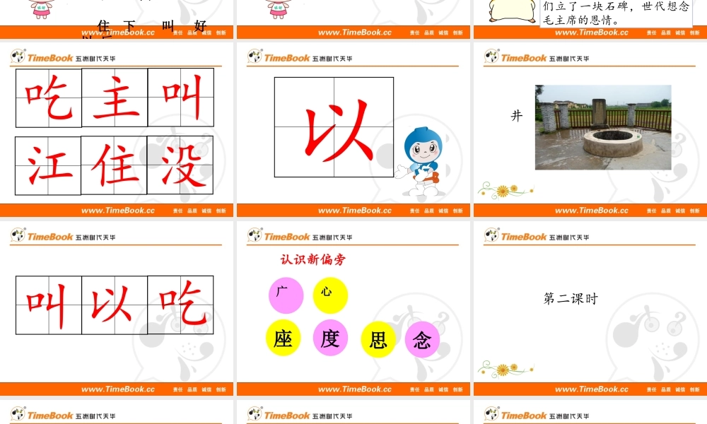 1 吃水不忘挖井人.ppt