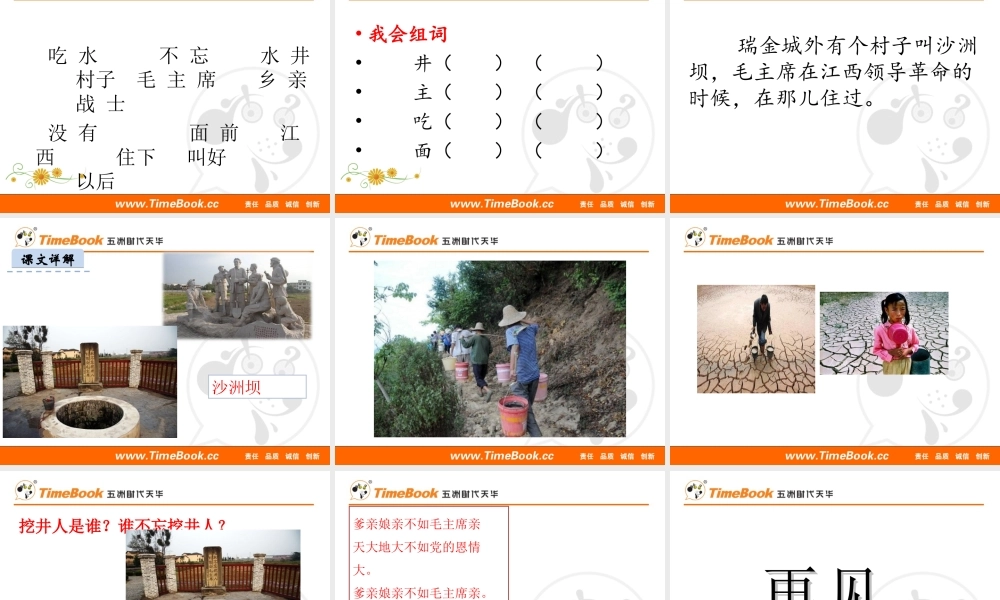 1 吃水不忘挖井人.ppt