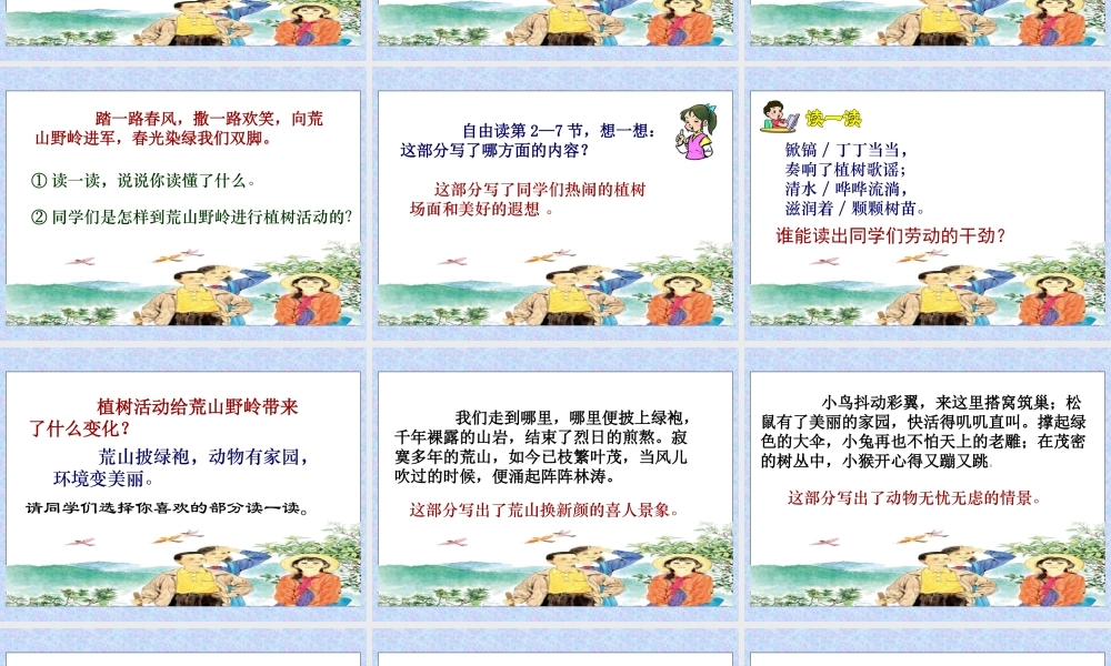 1 春光染绿我们双脚.ppt