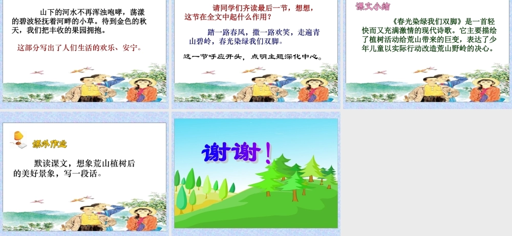 1 春光染绿我们双脚.ppt