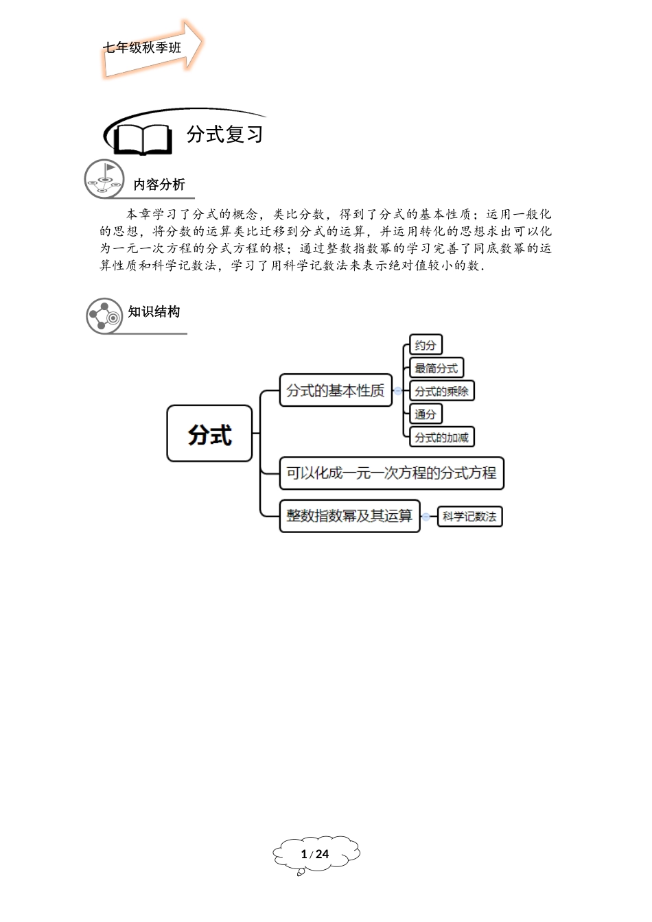 七年级秋季班-第16讲：分式章节复习-教师版.docx_第1页