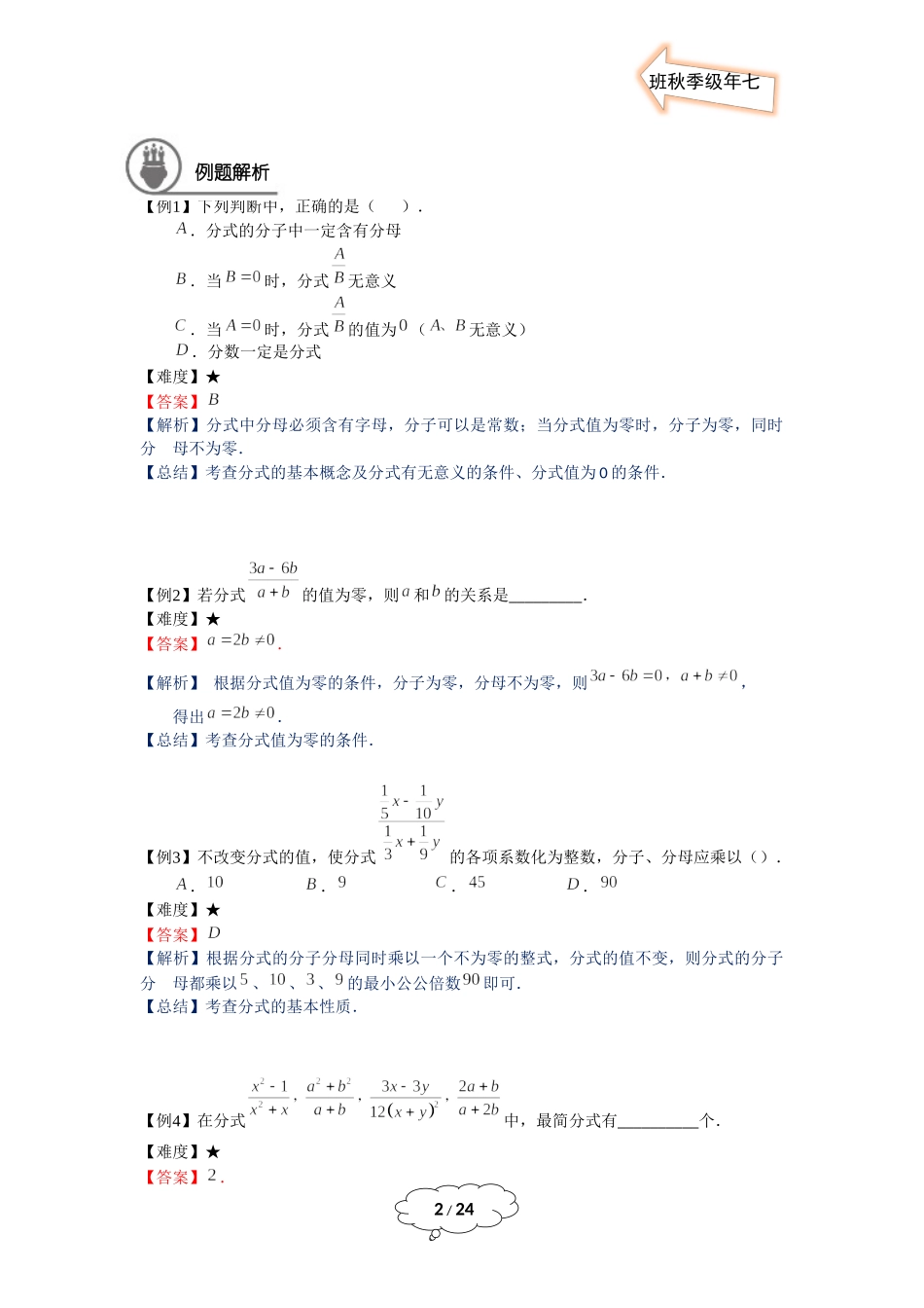 七年级秋季班-第16讲：分式章节复习-教师版.docx_第2页