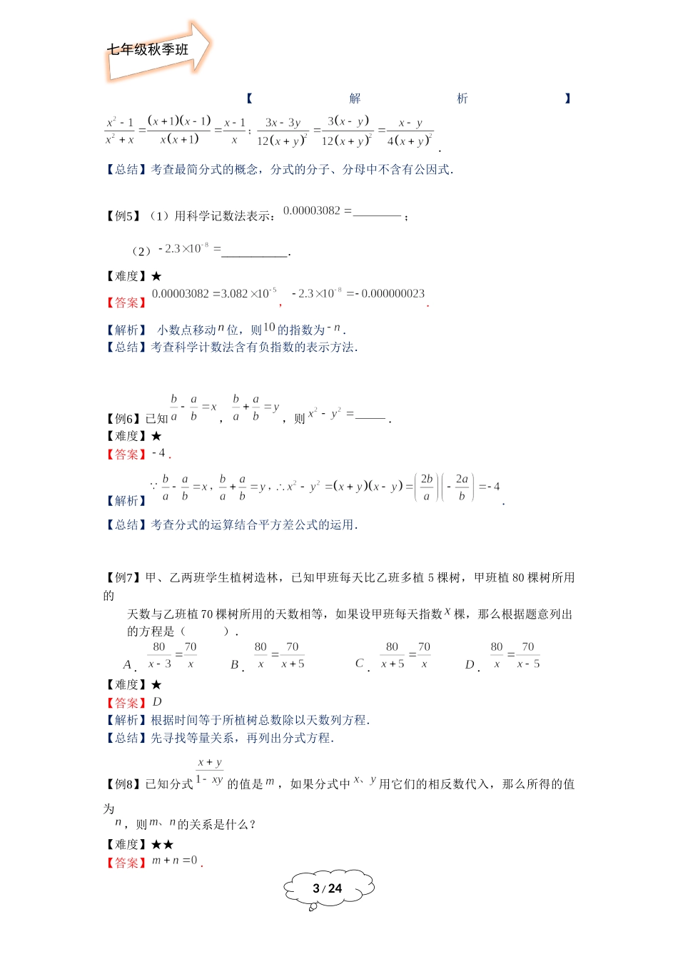 七年级秋季班-第16讲：分式章节复习-教师版.docx_第3页