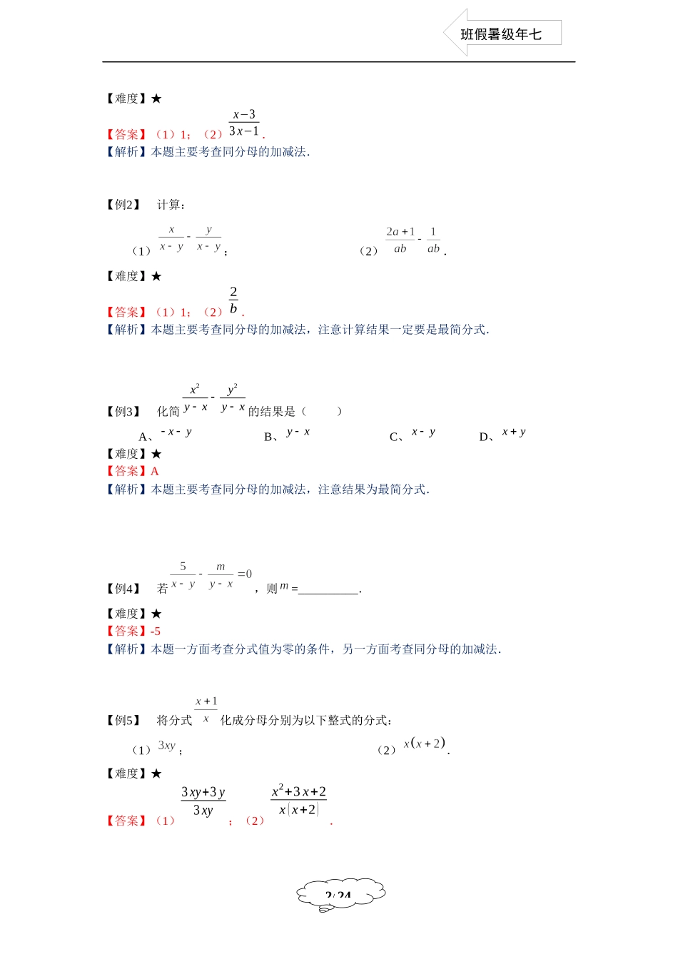 七年级同步第19讲：分式的加减及综合计算-教师版.docx_第2页