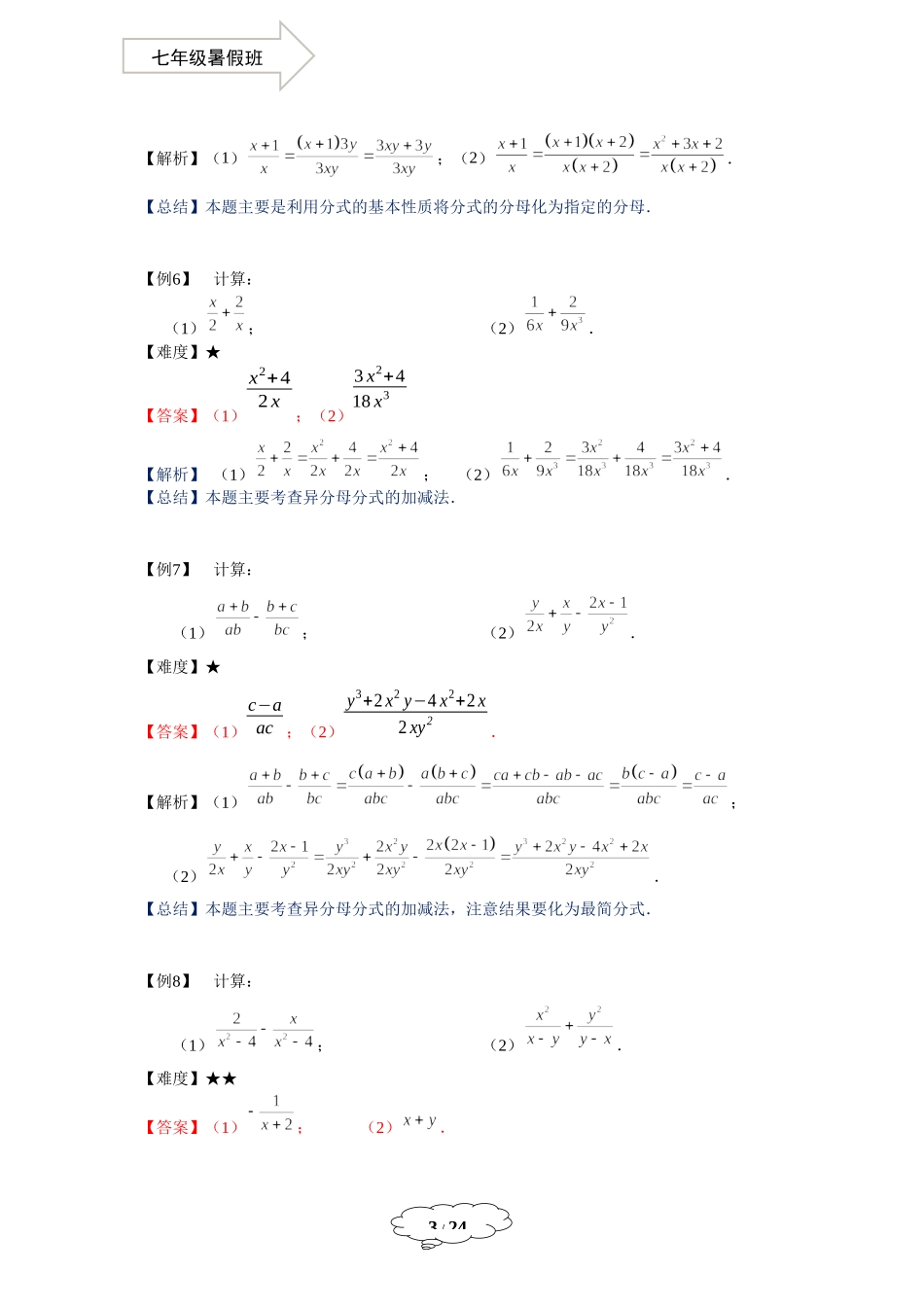 七年级同步第19讲：分式的加减及综合计算-教师版.docx_第3页