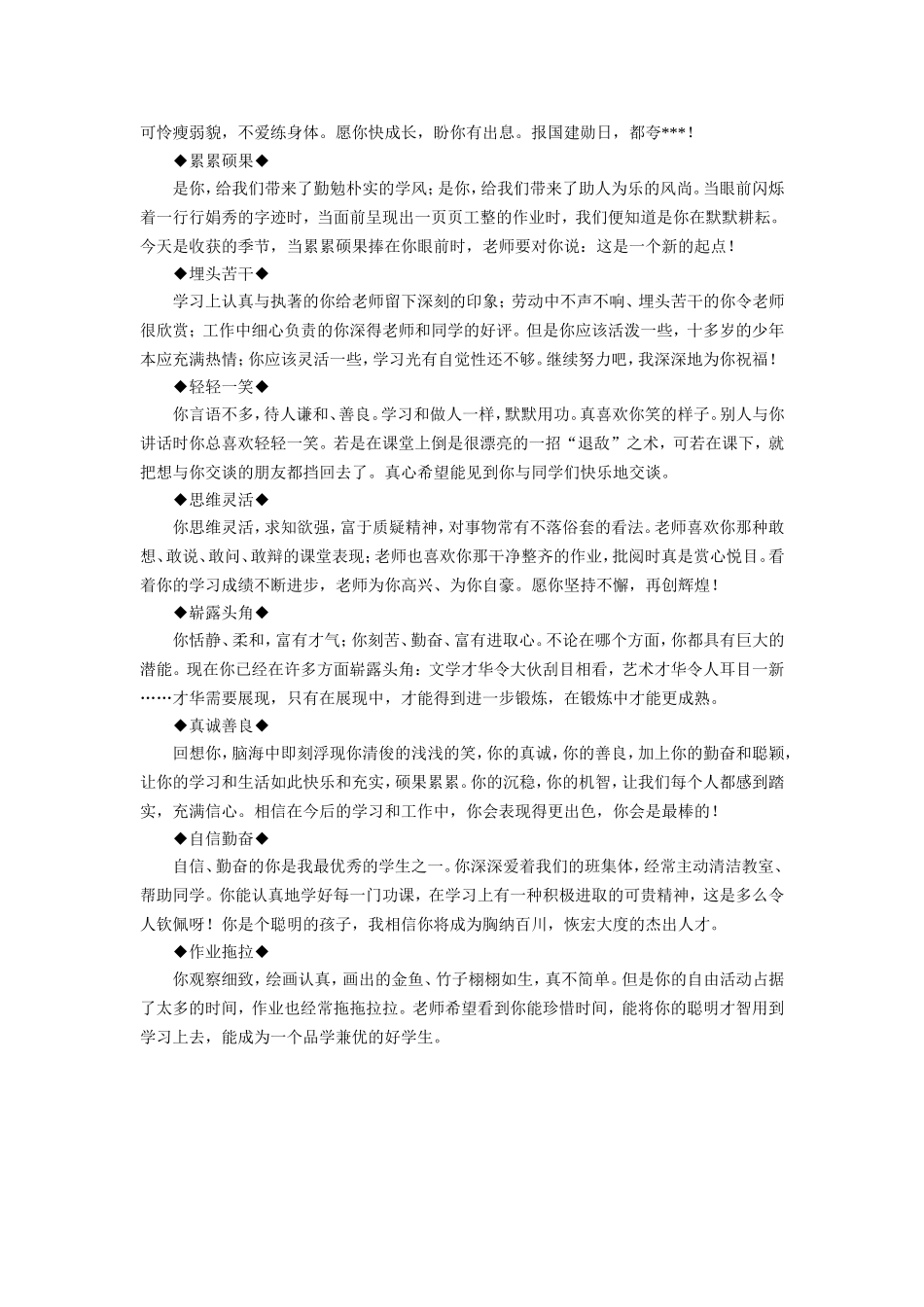 期末学生评语选粹.doc_第2页