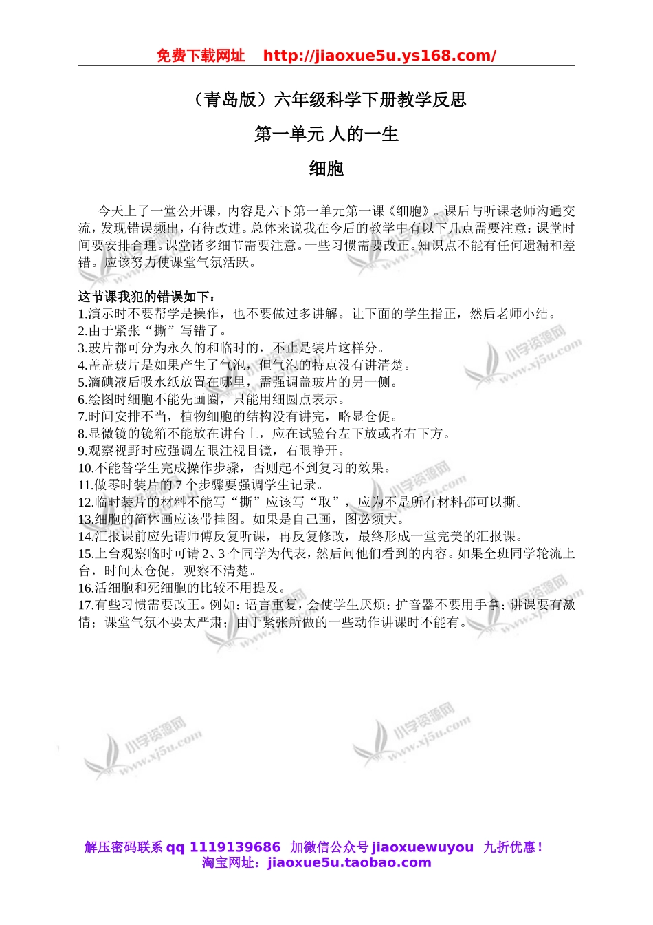 青岛小学科学六下《1细胞》word教案 (3).doc_第1页