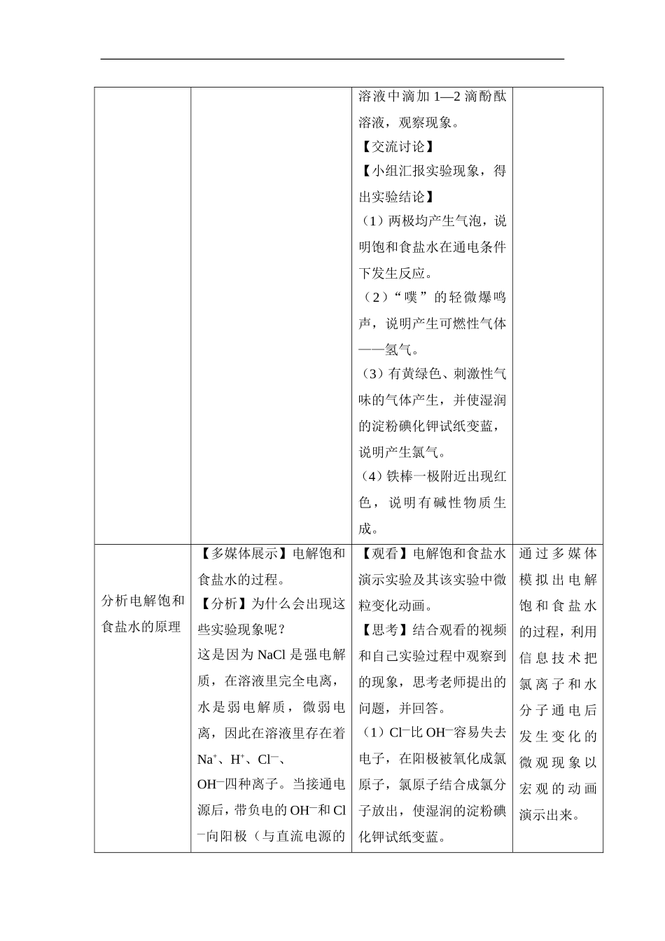 苏教版高中化学必修一2.1《氯气的生产原理》参考教案.doc_第3页