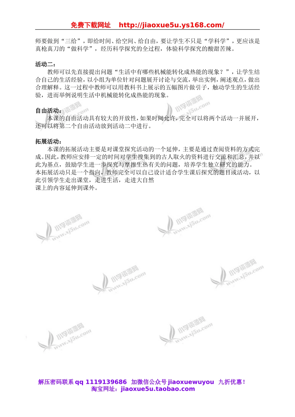 青岛小学科学六下《7钻木取火》word教案 (5).doc_第2页