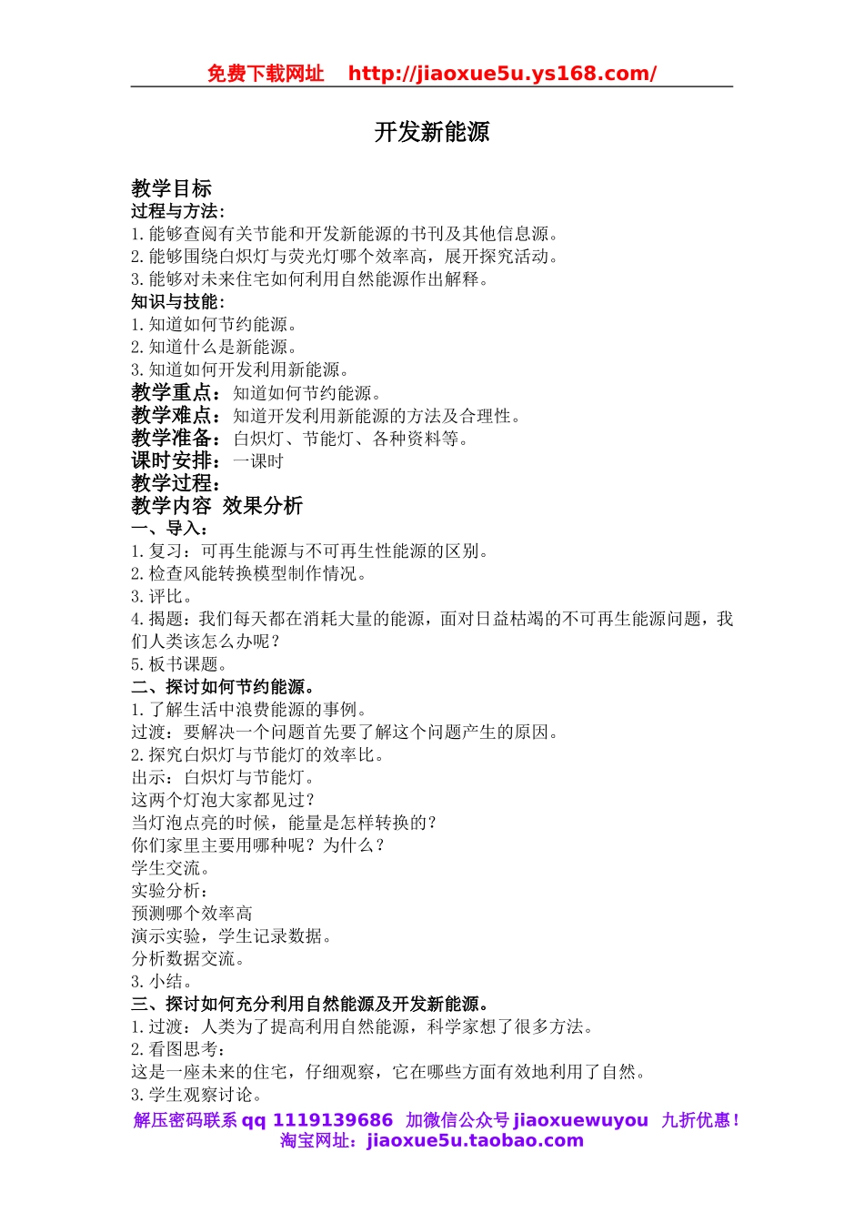 青岛小学科学六下《11开发新能源》word教案 (1).doc_第1页