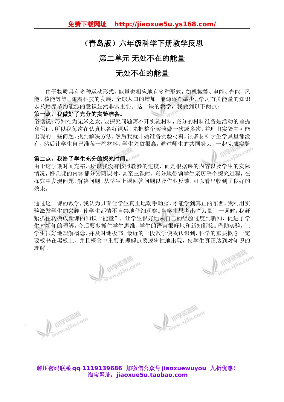 青岛小学科学六下《10无处不在的能量》word教案 (2).doc_第1页