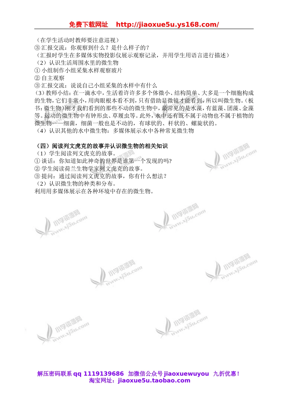 苏教小学科学六上《1.1．水滴里的生物》word教案(1).doc_第2页