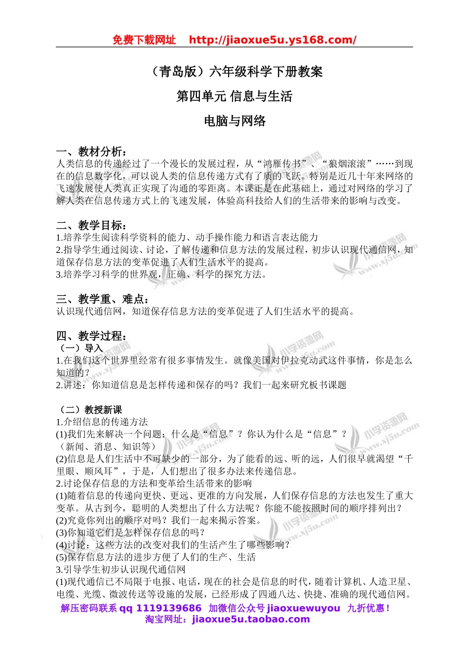 青岛小学科学六下《18电脑与网络》word教案 (1).doc_第1页