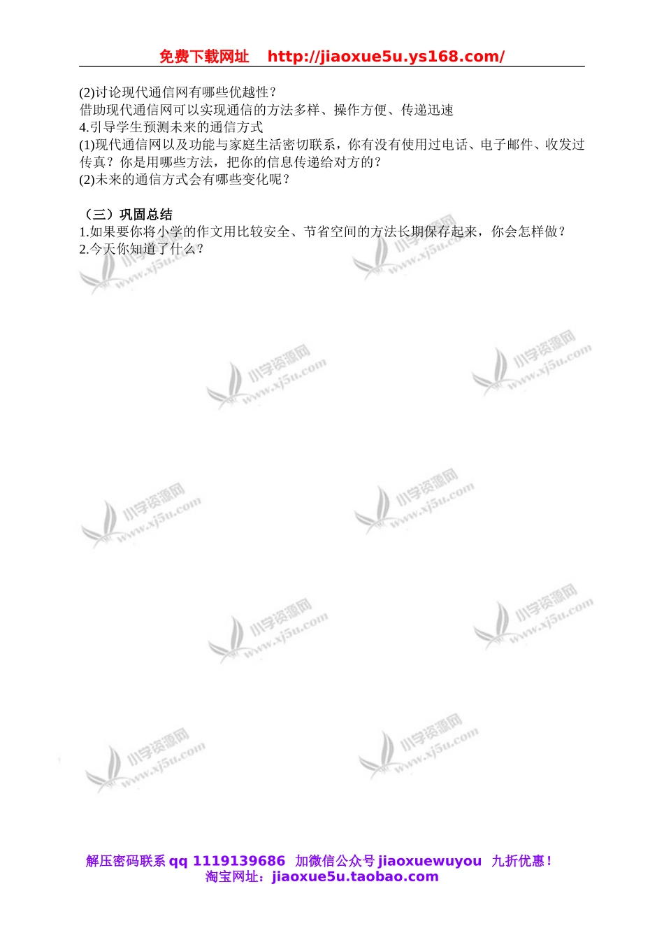 青岛小学科学六下《18电脑与网络》word教案 (1).doc_第2页