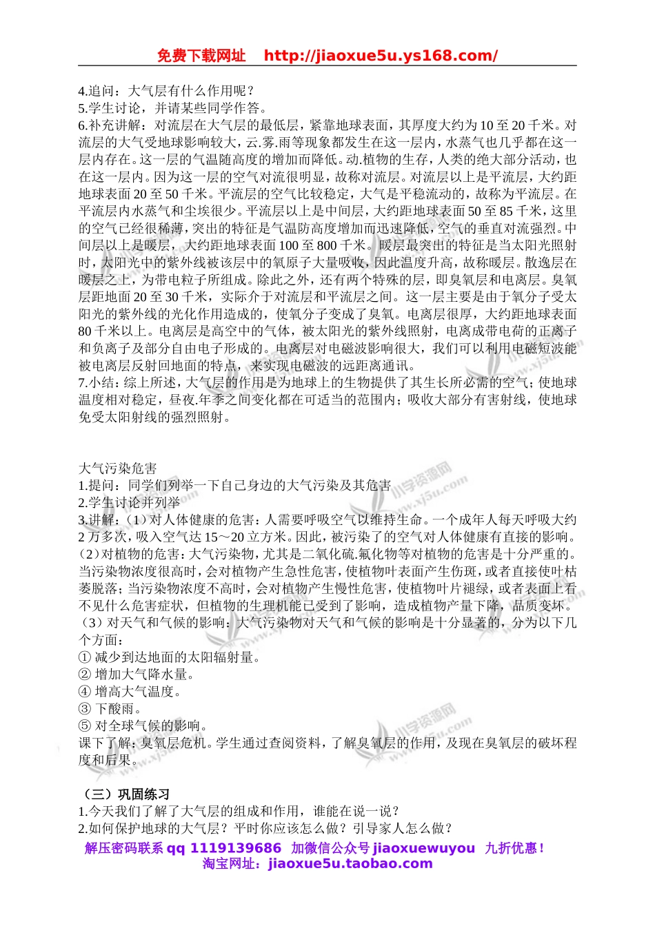 青岛小学科学六下《12地球的面纱》word教案 (2).doc_第2页