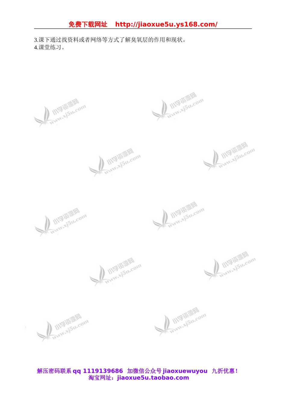 青岛小学科学六下《12地球的面纱》word教案 (2).doc_第3页