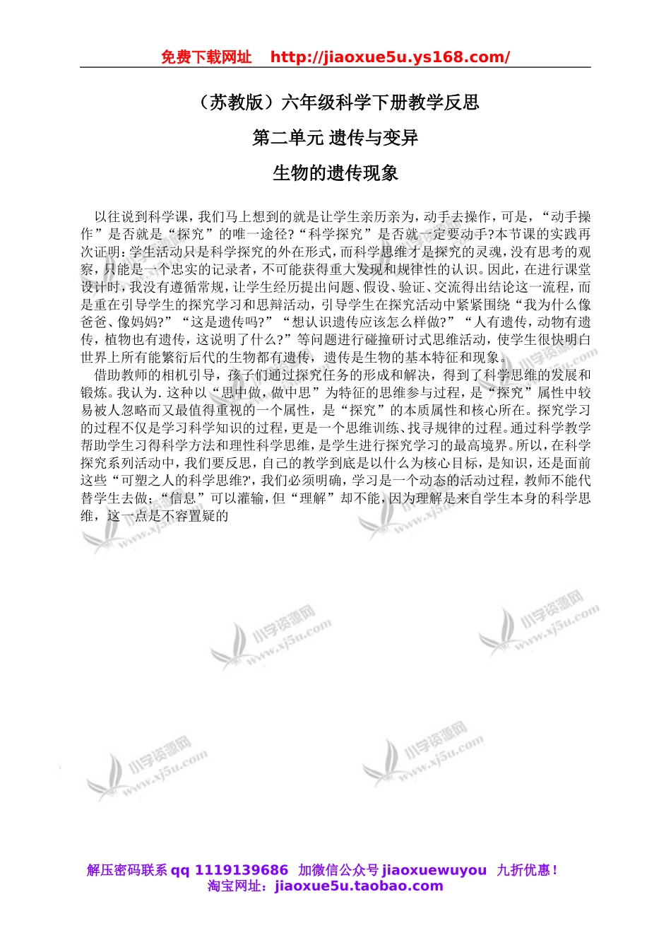 苏教小学科学六下《2.1．生物的遗传现象》word教案(3).doc_第1页