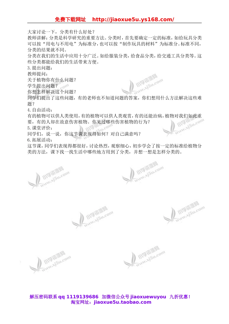 青岛小学科学三上《3 我们身边的动植物》word教案 (2).doc_第2页