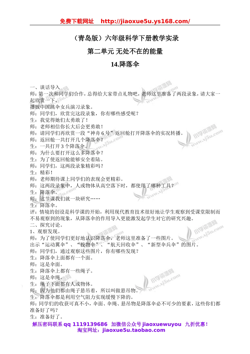 青岛小学科学六下《14降落伞》word教案 (4).doc_第1页