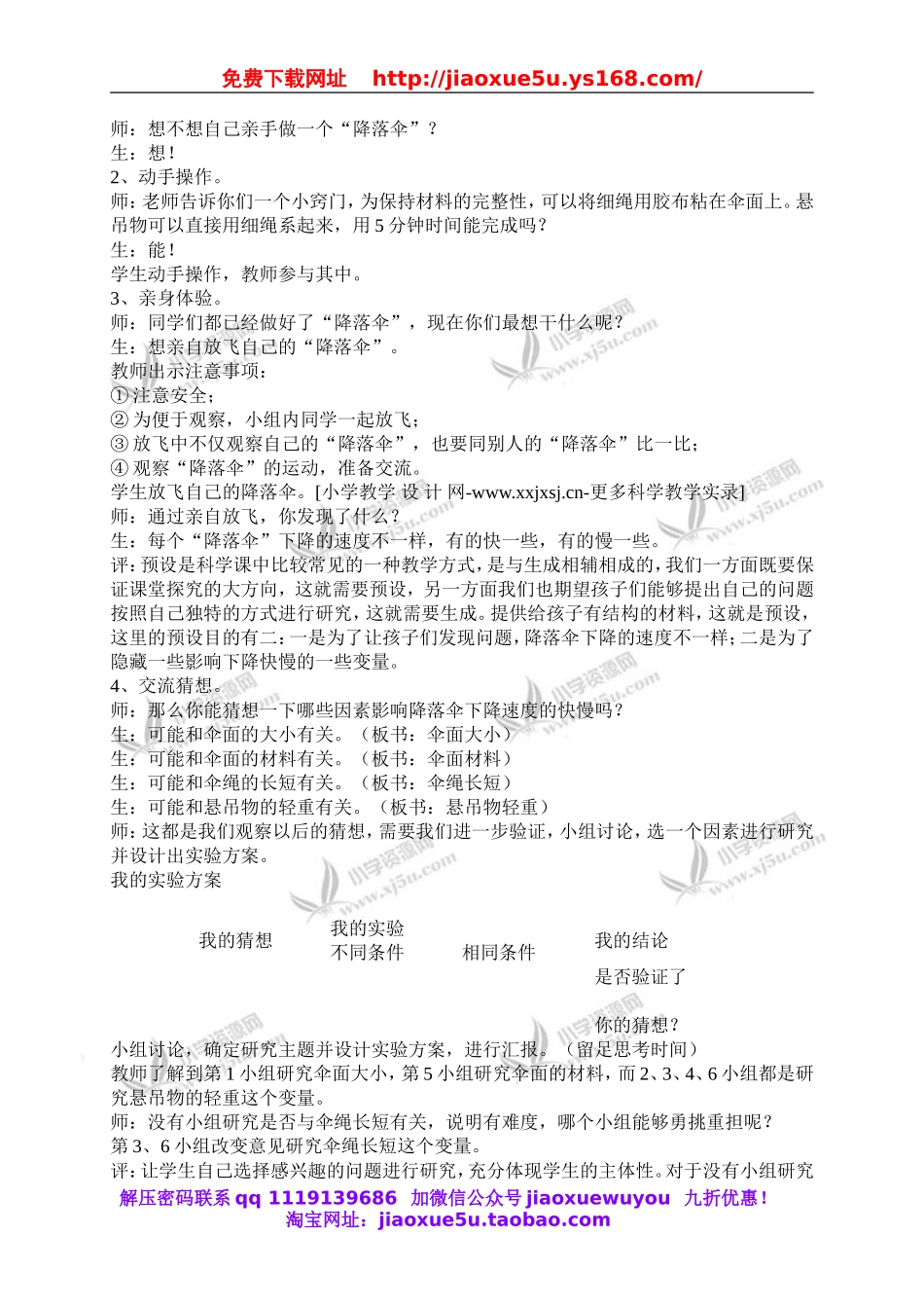 青岛小学科学六下《14降落伞》word教案 (4).doc_第2页