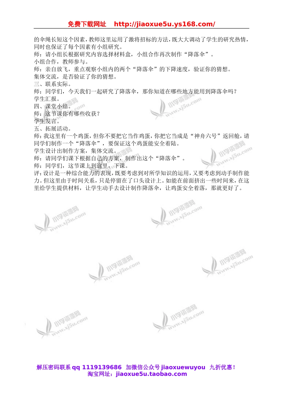 青岛小学科学六下《14降落伞》word教案 (4).doc_第3页