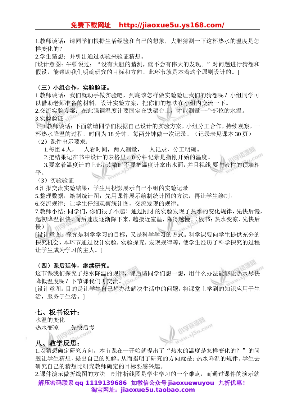 青岛小学科学三上《7 水温的变化》word教案 (3).doc_第2页