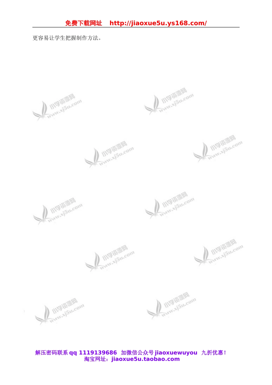 青岛小学科学三上《7 水温的变化》word教案 (3).doc_第3页