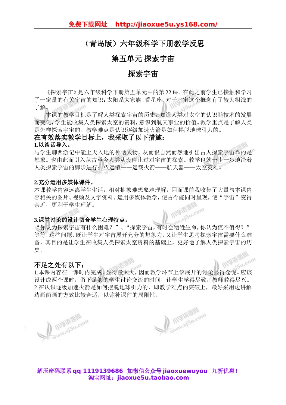 青岛小学科学六下《22探索宇宙》word教案 (3).doc_第1页