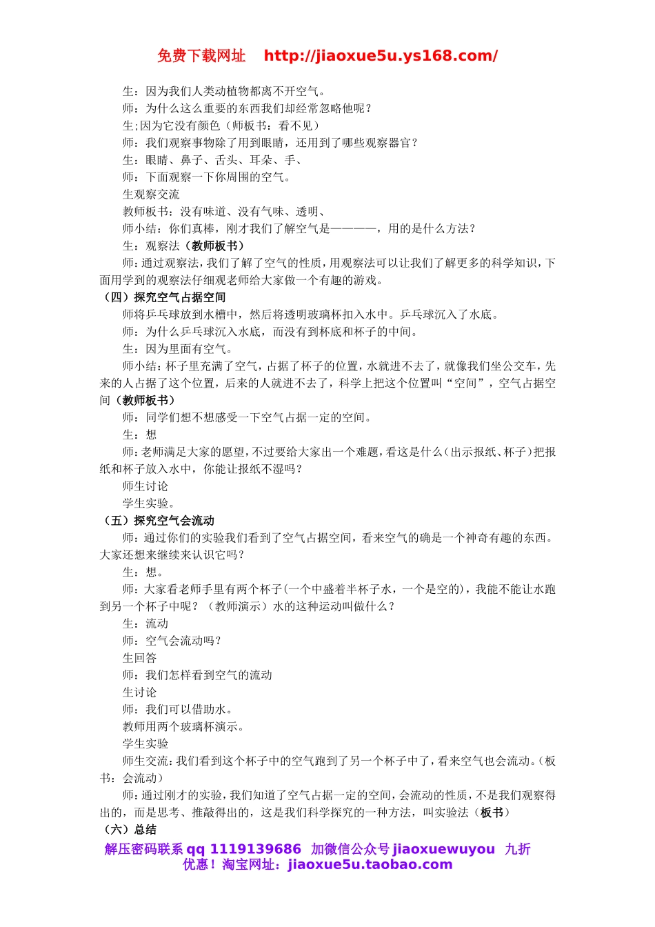 青岛小学科学三下《6空气在哪里》word教案.doc_第2页