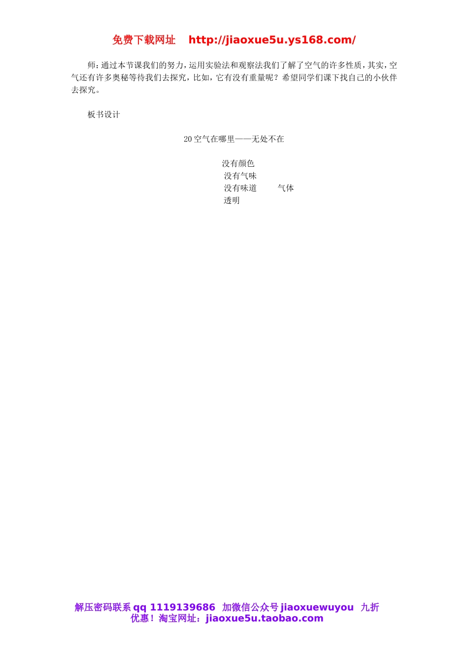 青岛小学科学三下《6空气在哪里》word教案.doc_第3页