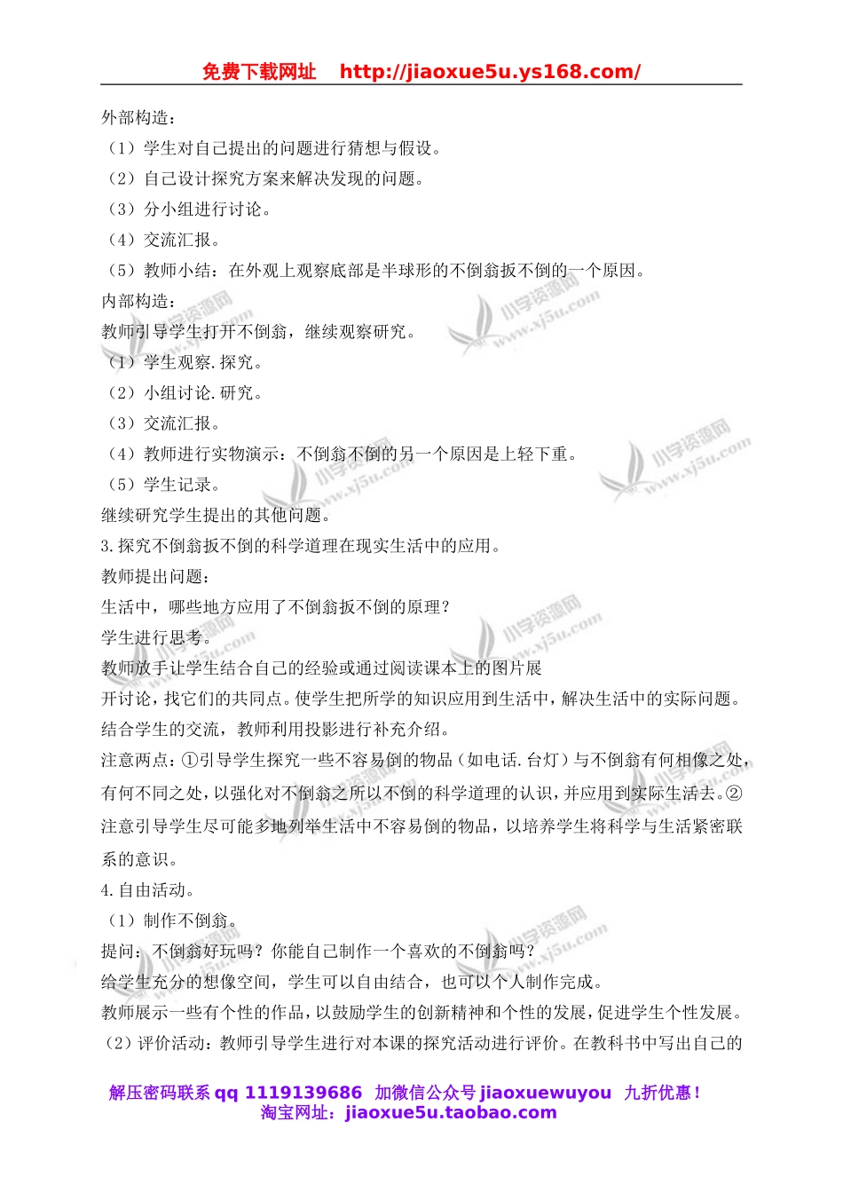 青岛小学科学三上《9 有趣的不倒翁》word教案 (3).doc_第2页