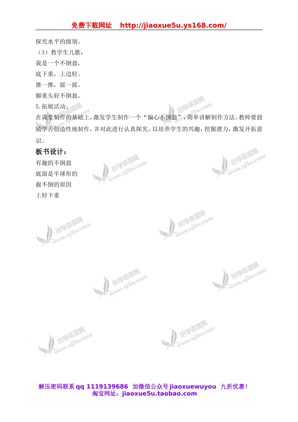 青岛小学科学三上《9 有趣的不倒翁》word教案 (3).doc_第3页