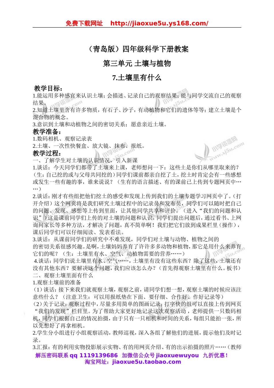 青岛小学科学三下《10土壤里有什么》word教案 (3).doc_第1页