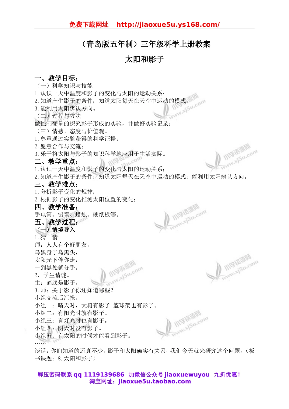 青岛小学科学三上《11 太阳和影子》word教案 (4).doc_第1页