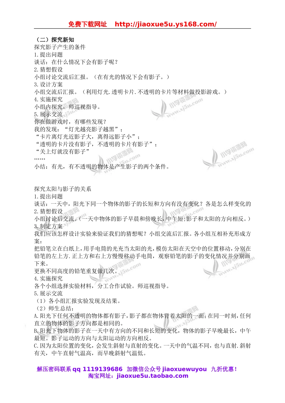 青岛小学科学三上《11 太阳和影子》word教案 (4).doc_第2页