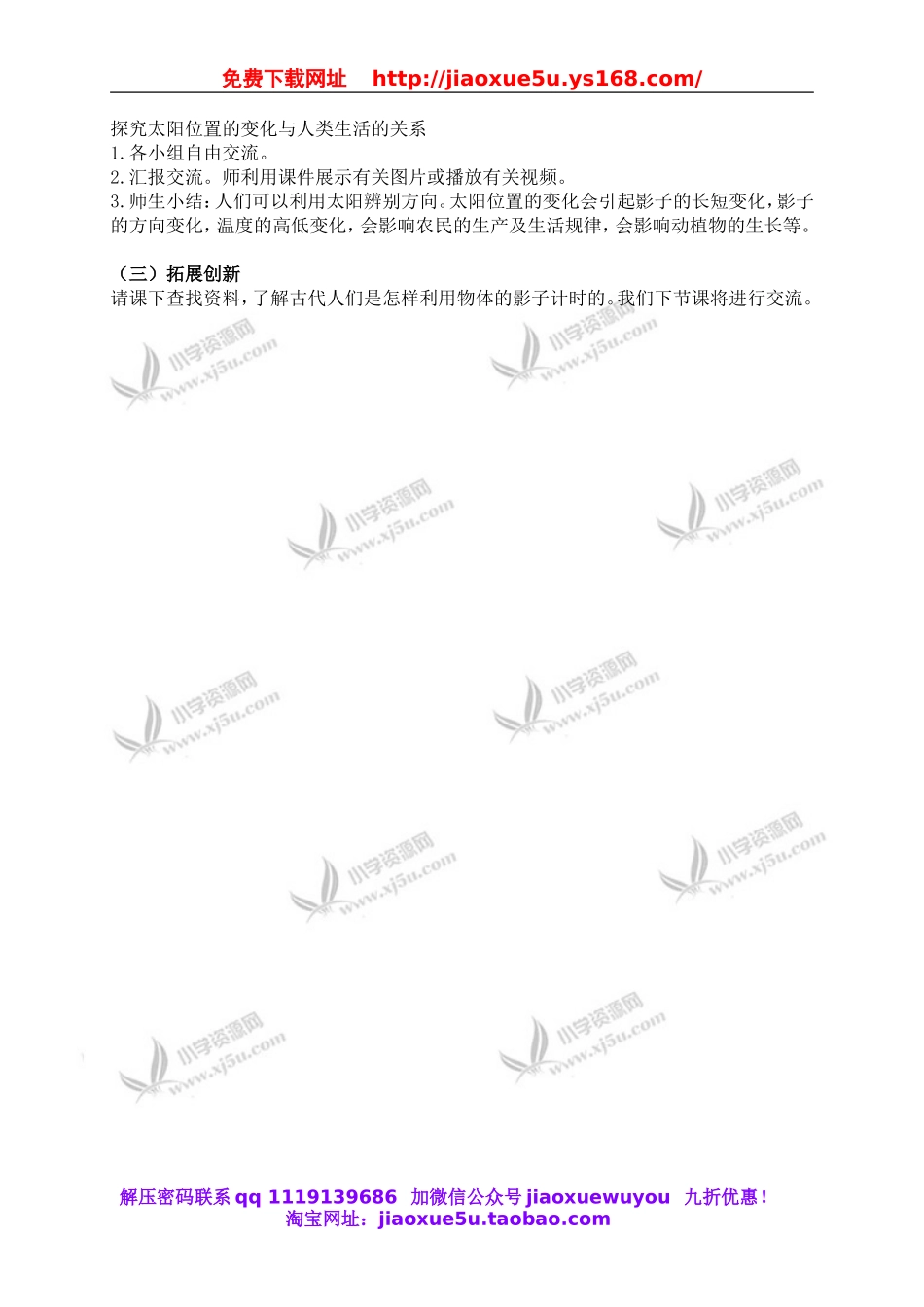 青岛小学科学三上《11 太阳和影子》word教案 (4).doc_第3页