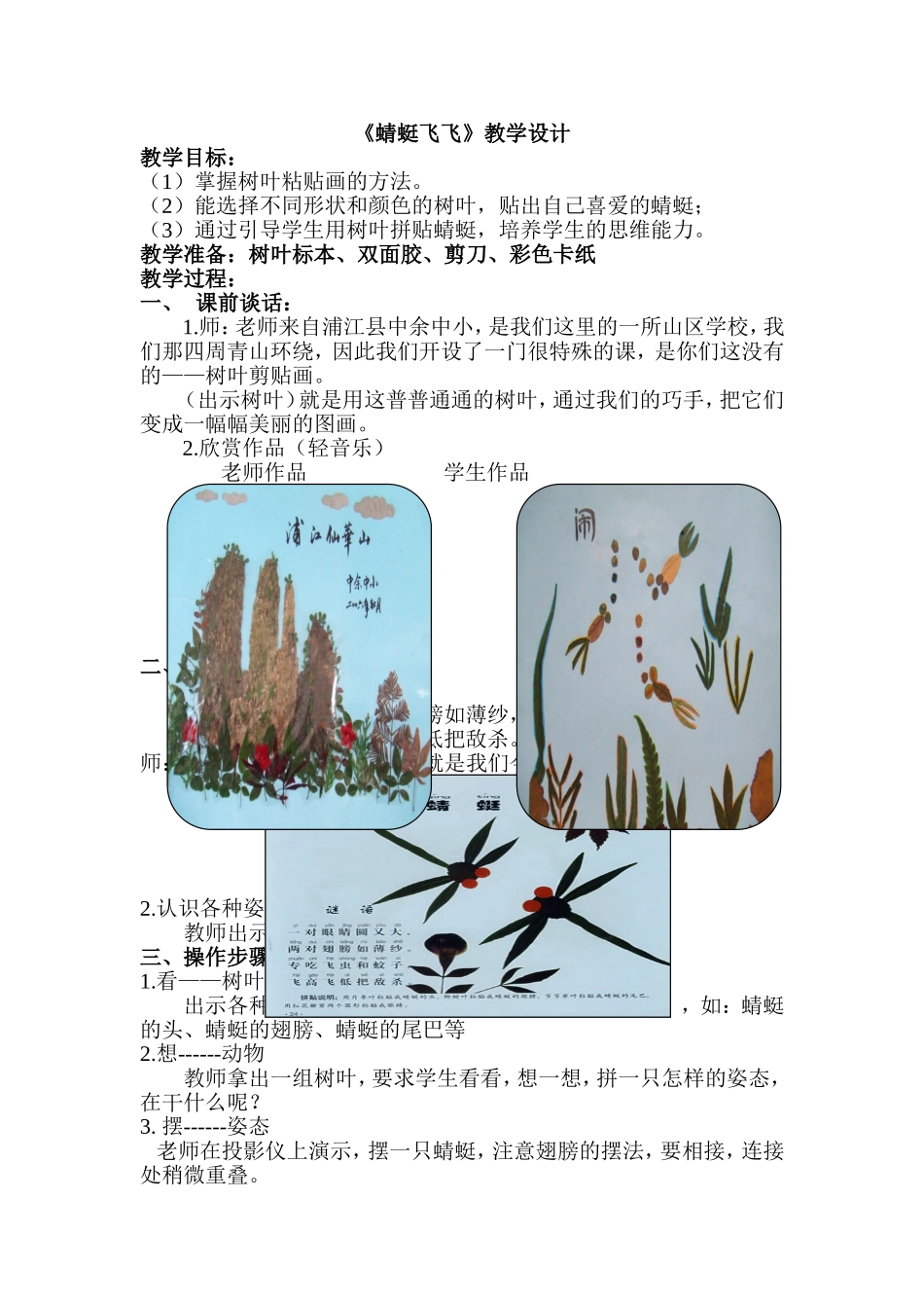 人教小学美术二上《第9课蜻蜓飞飞》word教案 (6).doc_第1页