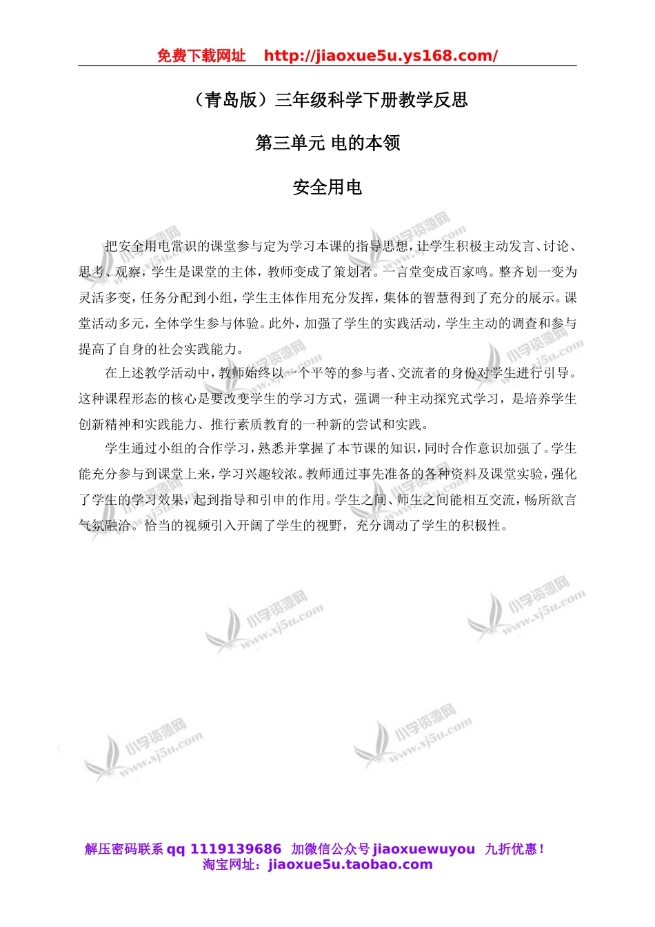 青岛小学科学三下《22安全用电》word教案 (2).doc_第1页