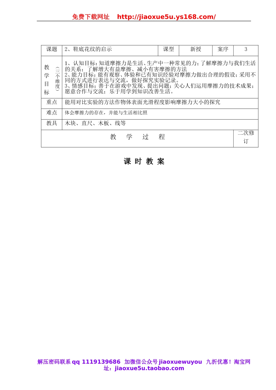 青岛小学科学三下《2鞋底花纹的启示》word教案.doc_第1页