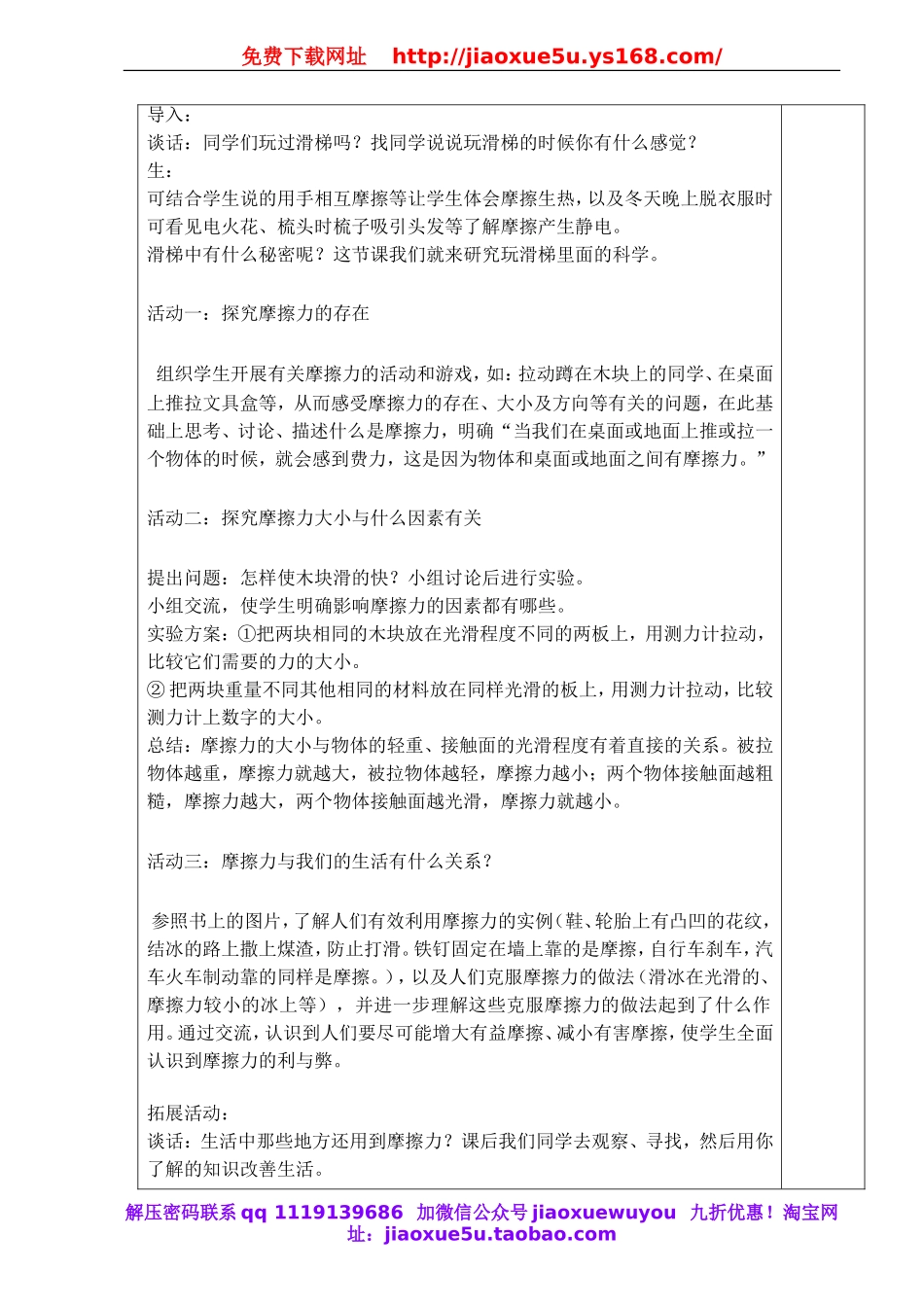 青岛小学科学三下《2鞋底花纹的启示》word教案.doc_第2页