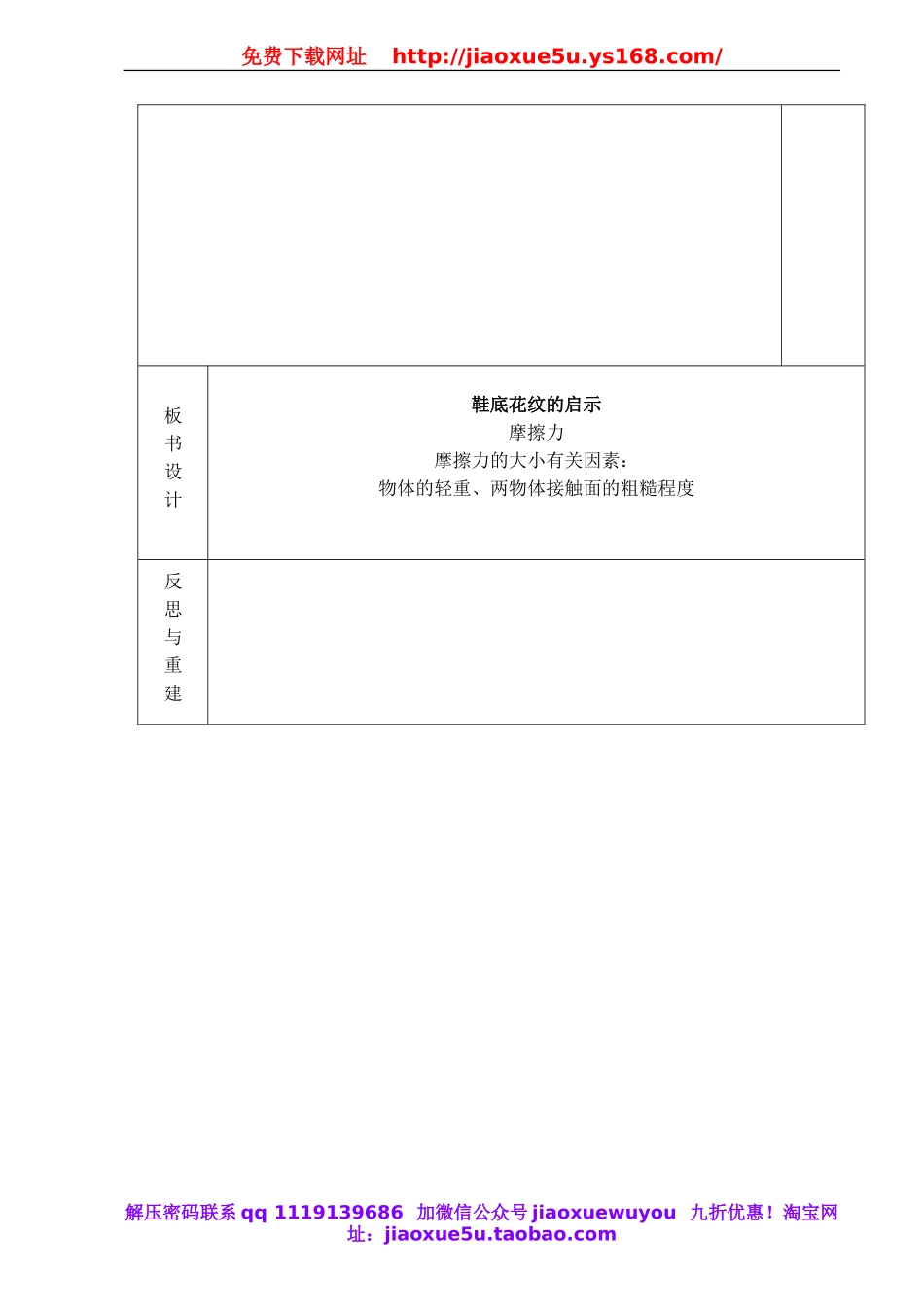 青岛小学科学三下《2鞋底花纹的启示》word教案.doc_第3页