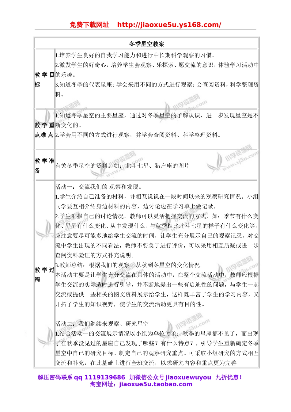 青岛小学科学四上《7冬季星空》word教案.doc_第2页