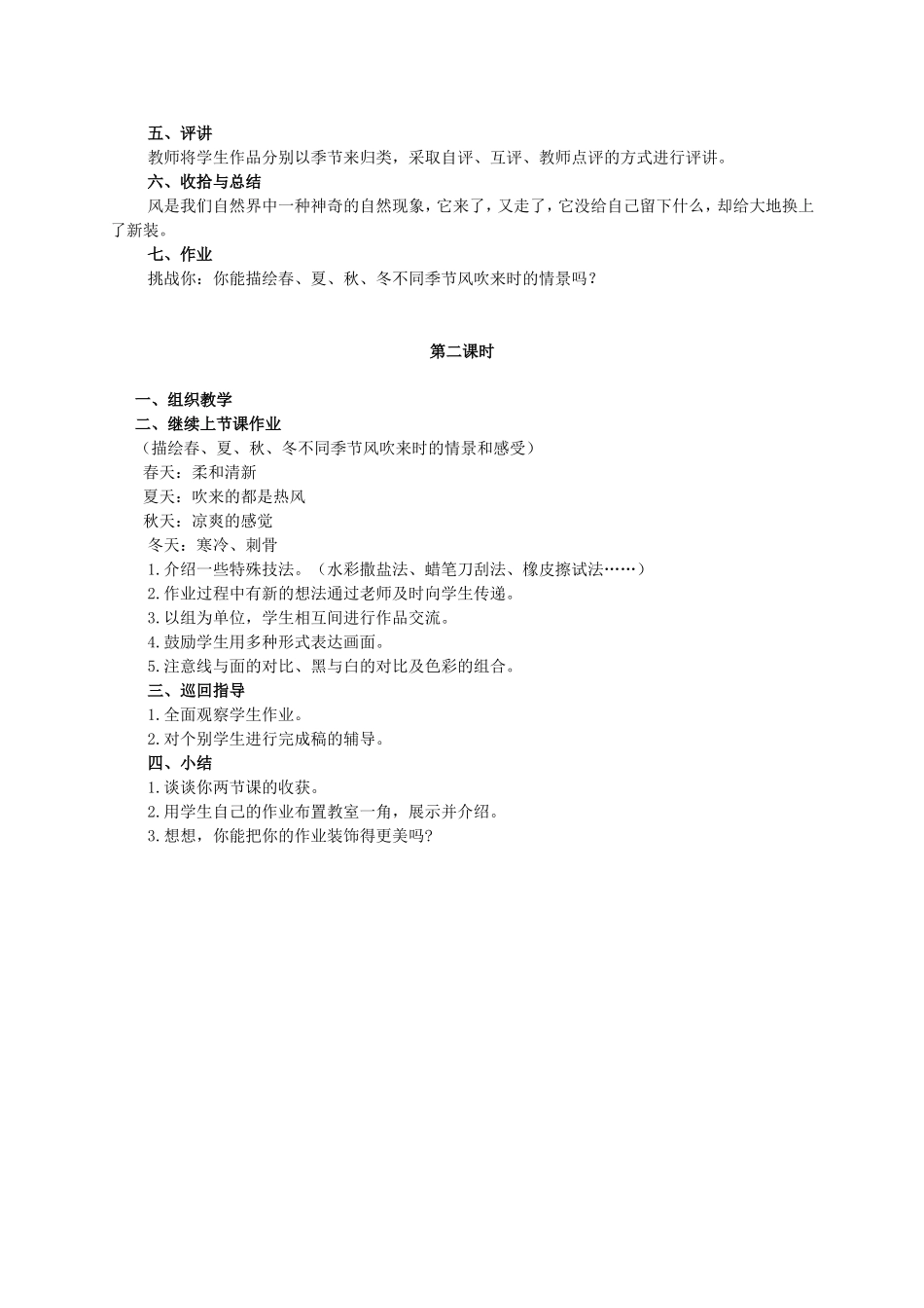 人教小学美术二上《第16课风来了》word教案 (1).doc_第2页