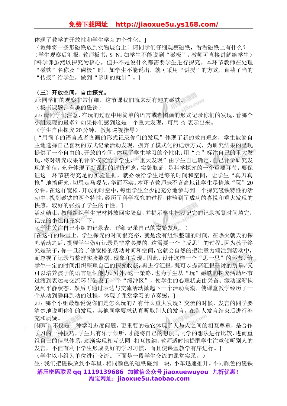 青岛小学科学三下《5有趣的磁铁》word教案 (4).doc_第2页