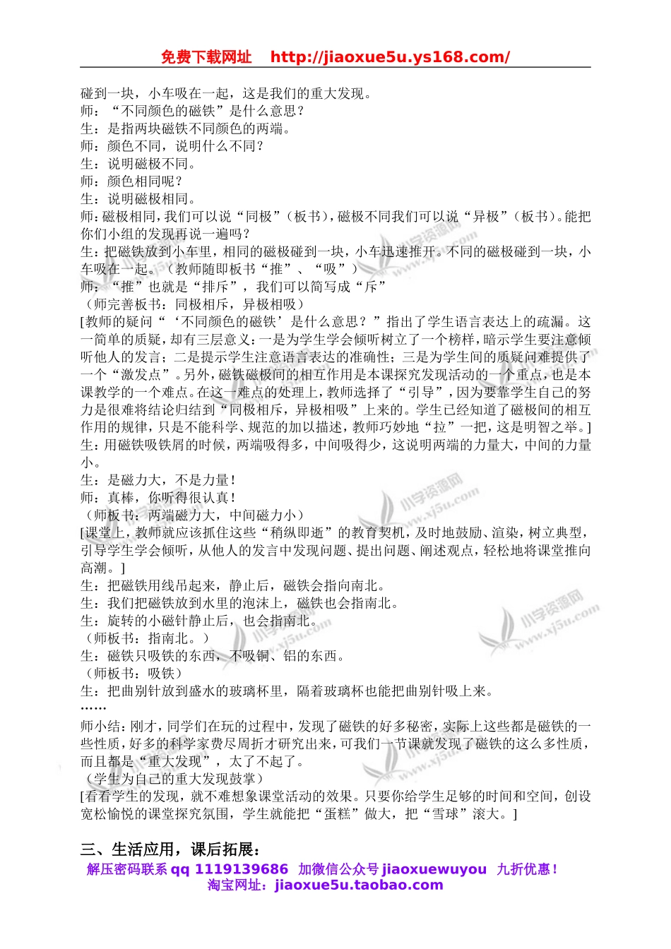 青岛小学科学三下《5有趣的磁铁》word教案 (4).doc_第3页