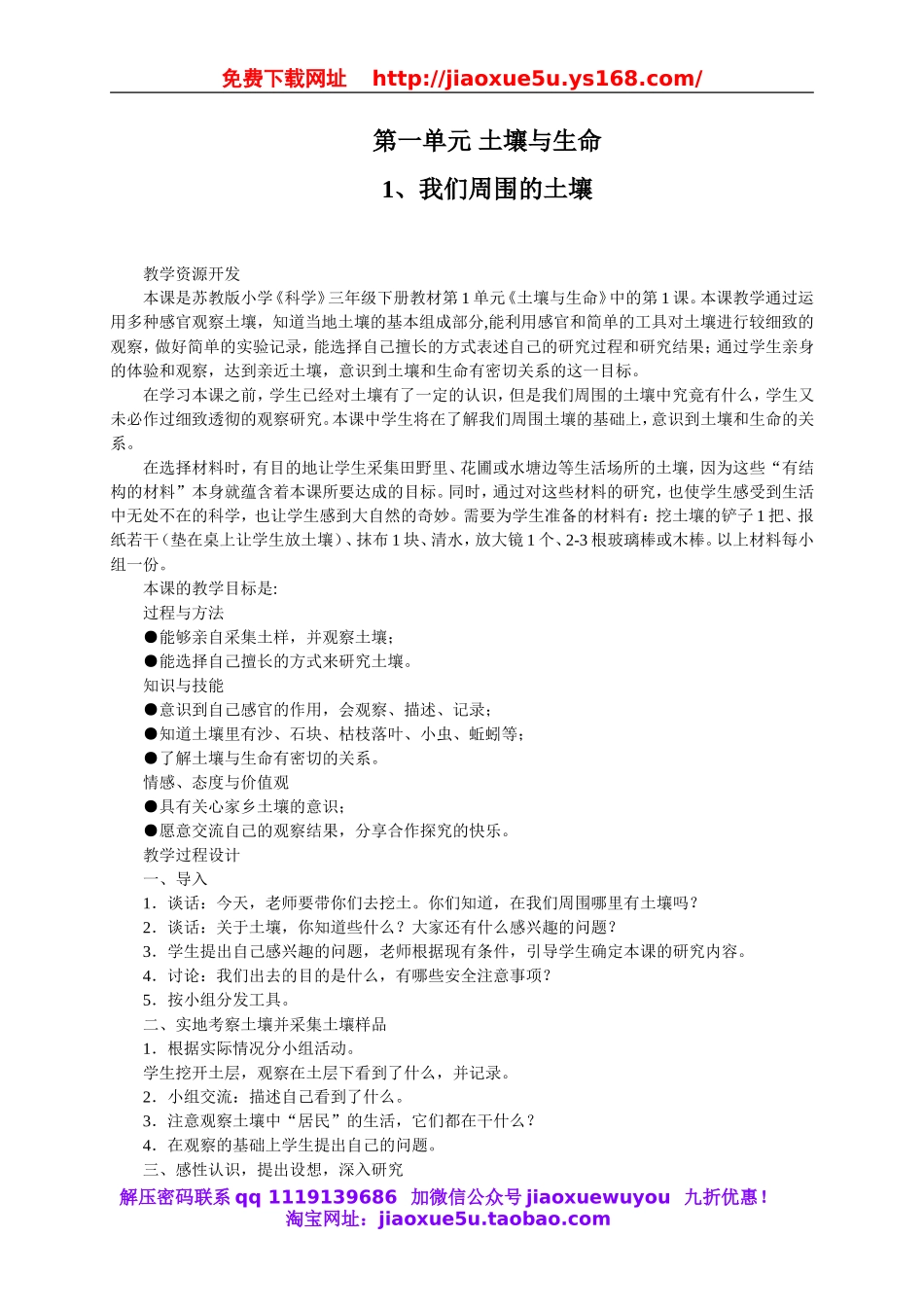 苏教小学科学三下《1.1．我们周围的土壤》word教案(2).doc_第1页