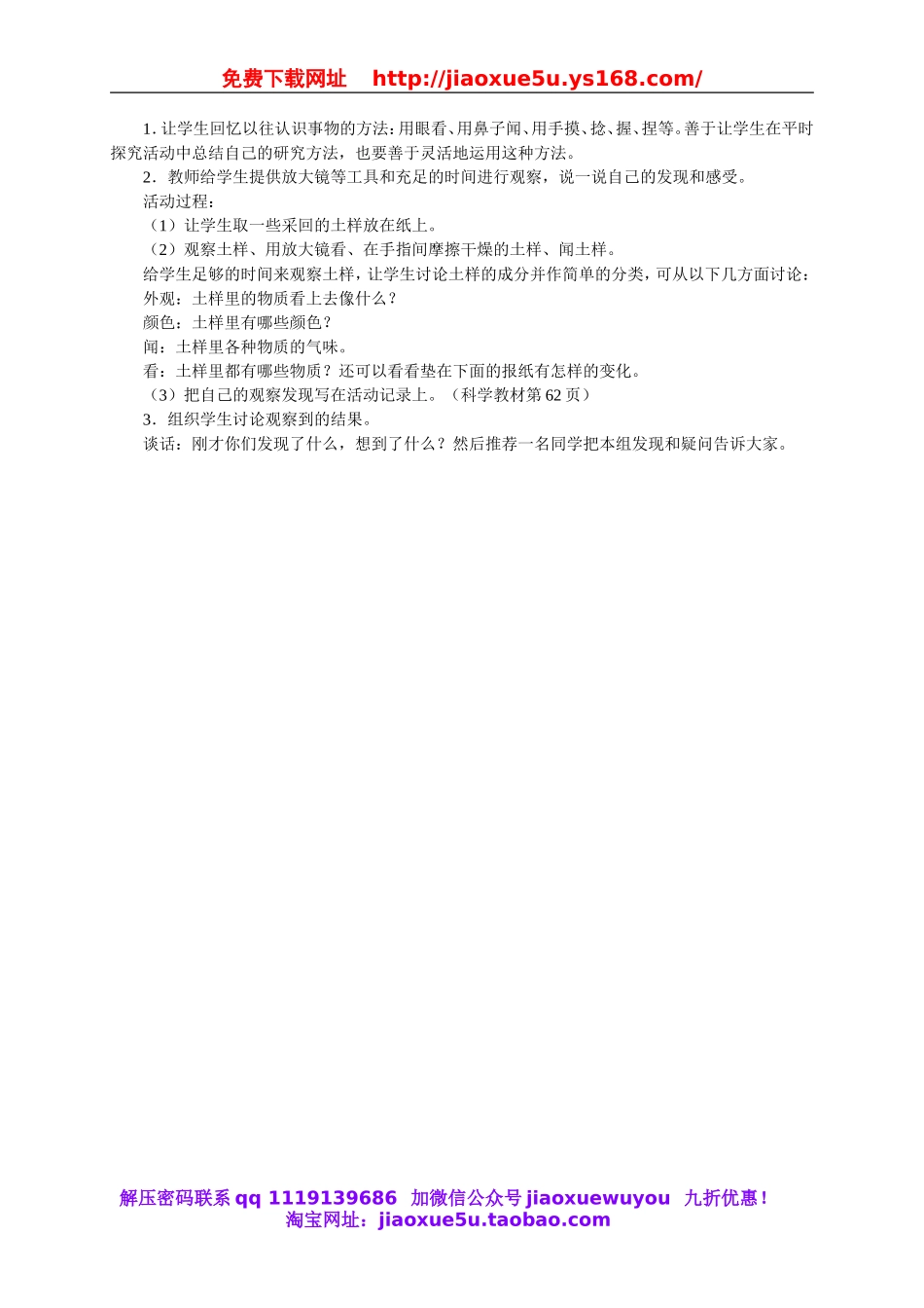 苏教小学科学三下《1.1．我们周围的土壤》word教案(2).doc_第2页